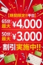 平日限定割引
