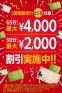 土日祝限定割引！