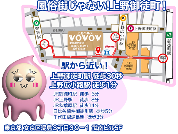 
            風俗街じゃない!上野御徒町！
            駅から近い！
            上野御徒町駅 徒歩30秒
            上野広小路駅 徒歩30秒
            東京都 文京区湯島３－３９－１
            武南ビル5F
          