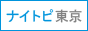 東京 風俗 ナイトピ東京