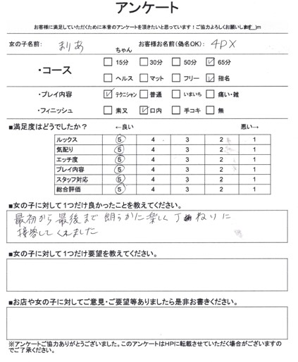 4PX様の口コミ内容