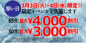 2026年3月2日(月)【イベント情報】更新