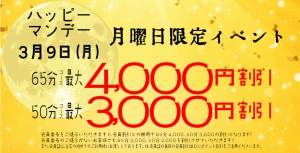 2026年3月9日(月)【イベント情報】更新