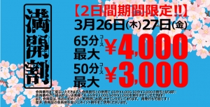 2026年3月26日(木)【イベント情報】更新