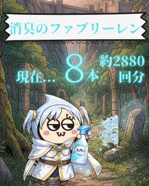 【まだまだ続く】ファブリーズ割