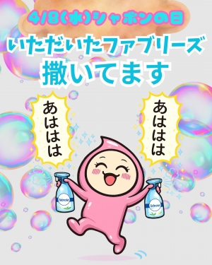 ファブリーズ撒いてます☆