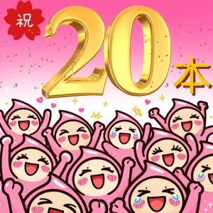 なんと…