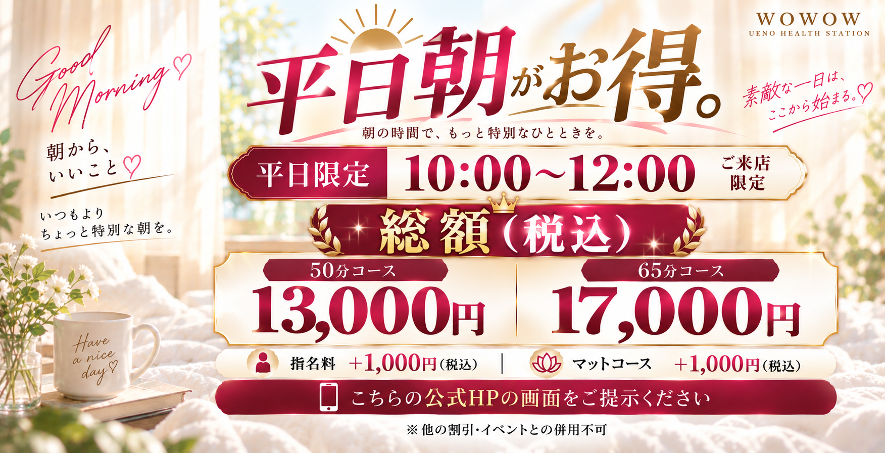 ★本日10:00 START！平日朝限定イベント★